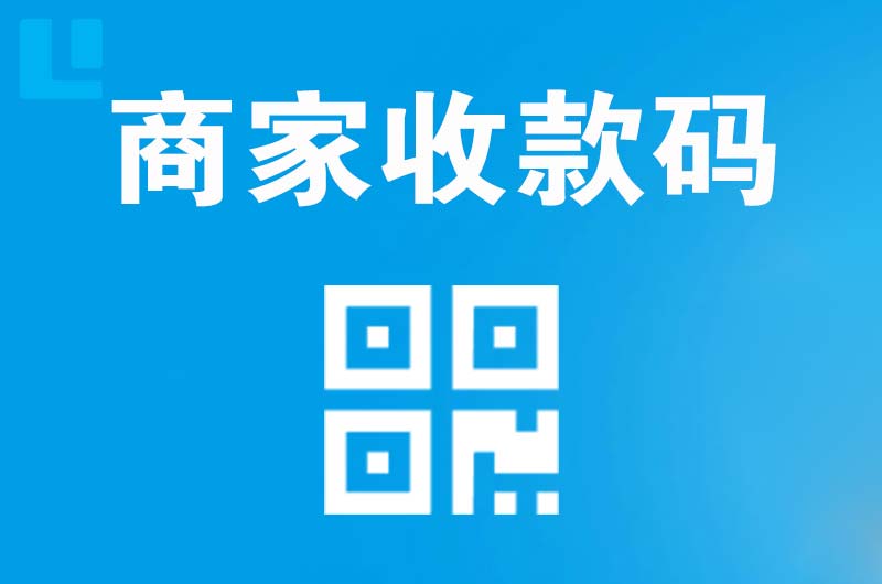 新乡县拉卡拉商家收款码